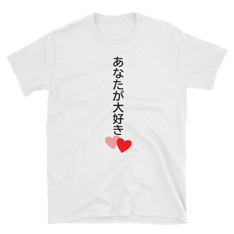 I love you in Japanese T-Shirt